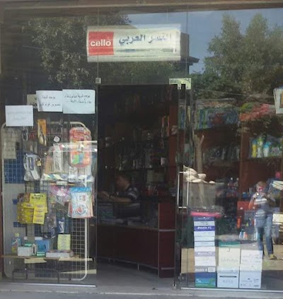 مكتبة النسر العربي للطباعة والتجليد