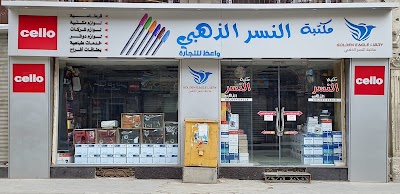 مكتبة النسر الذهبي