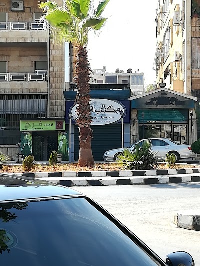 مكتب الورد