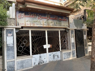 مكتب الراعي العقاري