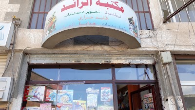 مكتبة الرائد