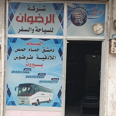 مكتب الرضوان