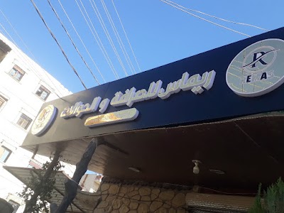 مكتبة الرسالة