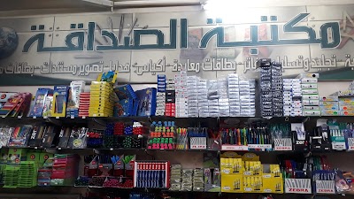 مكتبة الصداقة