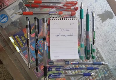 مكتبة الشيخ عبد الحميد الضحيك