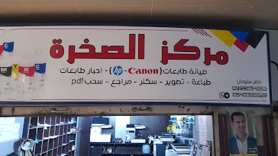 مكتبة الصخرة