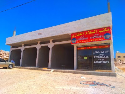 مكتب السلام العقاري
