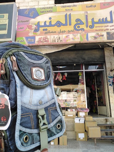 مكتبة السراج المنير