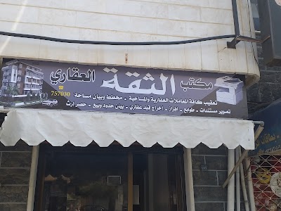 مكتب الثقة العقاري