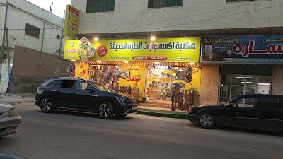 مكتبة الطرة الحديثة