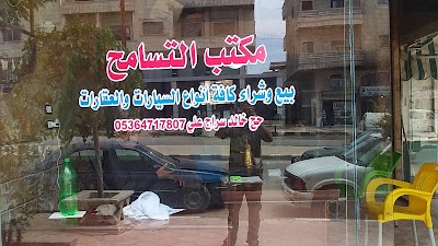 مكتب التسامح