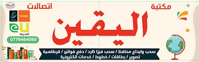 مكتبة اليقين
