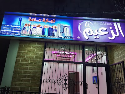 مكتب الزعيم العقاري