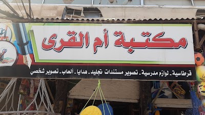 مكتبة آم القرى