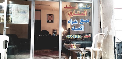 مكتب أمجد العقاري