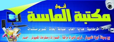 مكتبة انوار الماسة