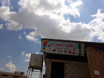مكتبة إسراء
