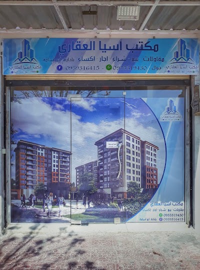 مكتب آسيا العقاري