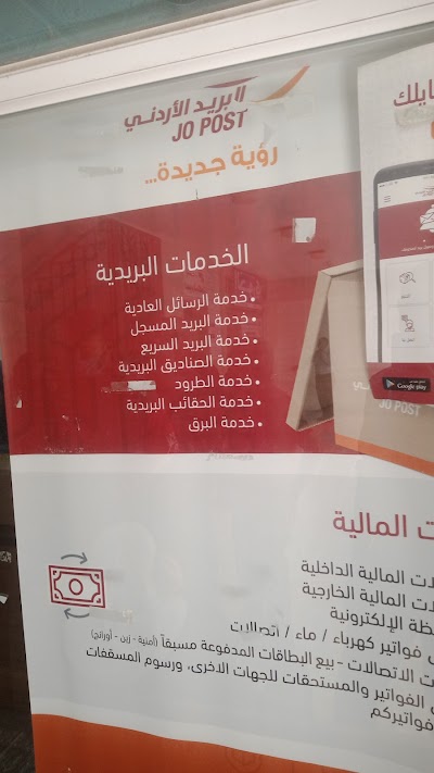 مكتب بريد الحي الشرقي