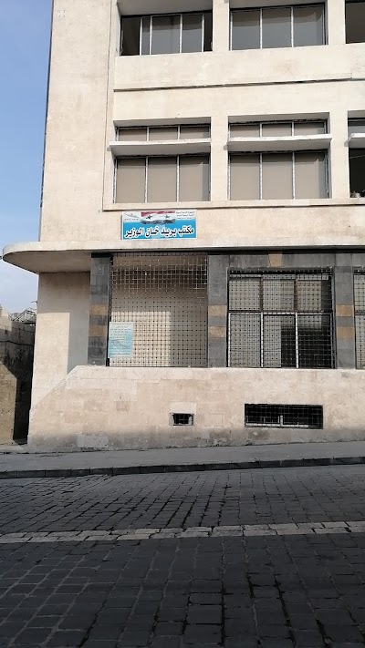 مكتب بريد خان الوزير
