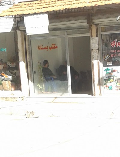 مكتب بسنادا العقاري
