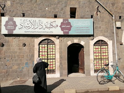 مكتبة دار الإرشاد