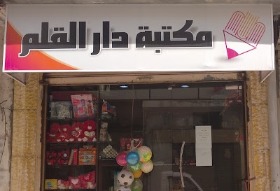 مكتبة دار القلم