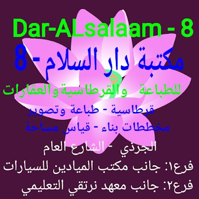 مكتبة دار السلام.. الصوال