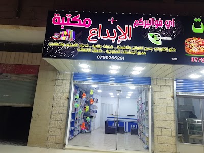 مكتبة +دفع فواتير الابداع