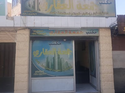 مكتب جمعه العقاري