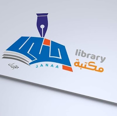 مكتبة جَنَى || jana lebrary