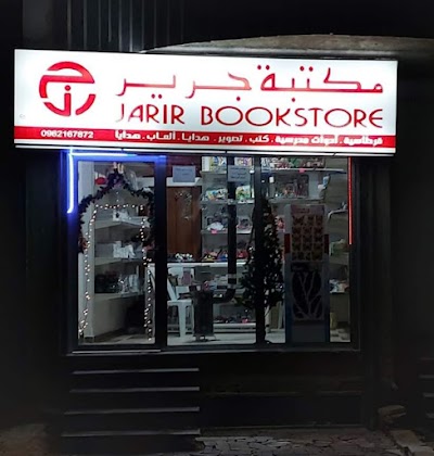 مكتبة جرير