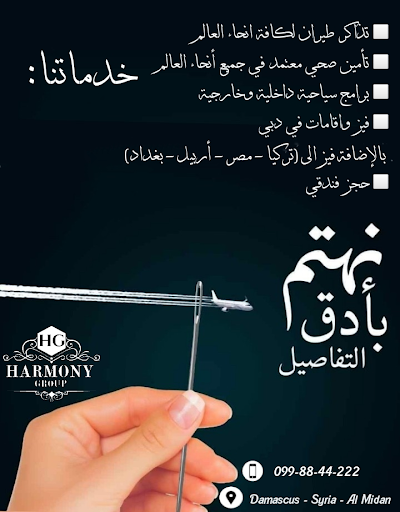 مكتب هارموني للسياحة والسفر