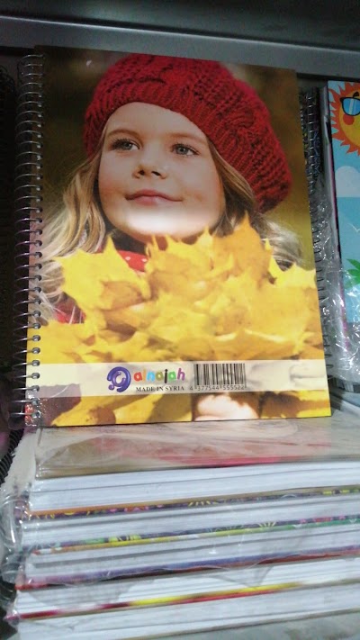 مكتبة حميدة