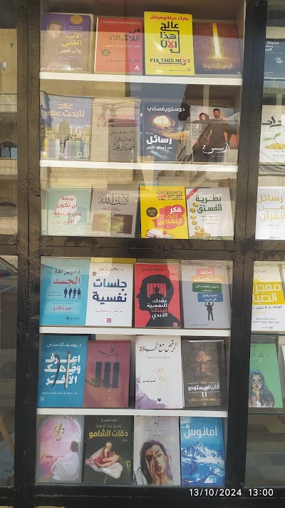 مكتبة حروف