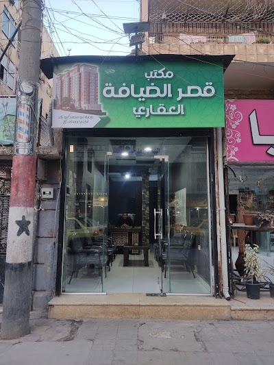 مكتب قصر الضيافة