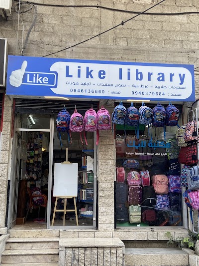 مكتبة لايك