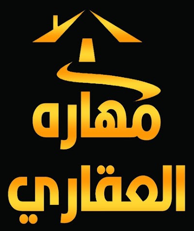 مكتب مهاره العقاري