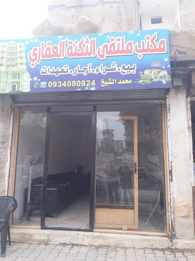 مكتب ملتقى الثكنة العقاري