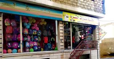مكتبة منارات الشريا
