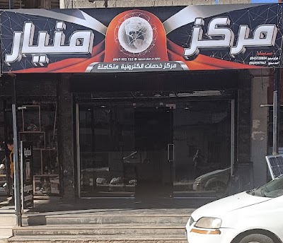 مكتبة منيار