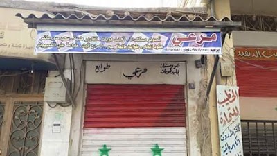 مكتب مرعي