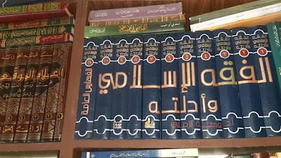 مكتبة نسيم الشام