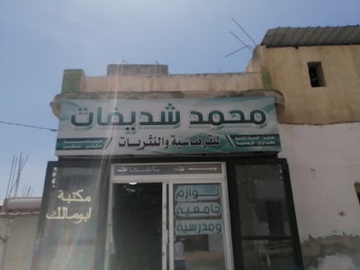 مكتبة ونثريات ابو مالك