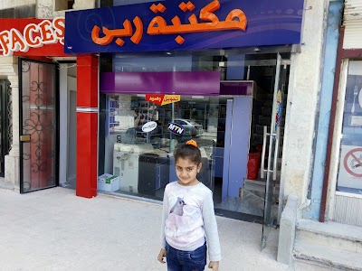 مكتبة ربى
