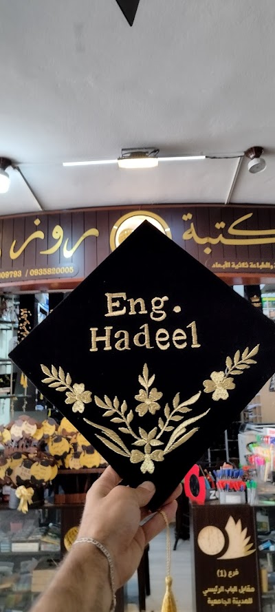 مكتبة روز الفرع (2)