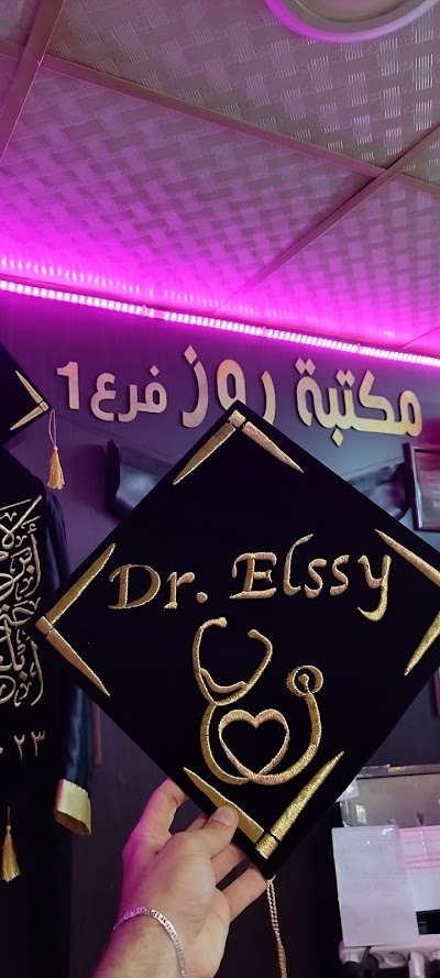 مكتبة روز