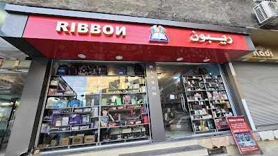 مكتبة ريبون