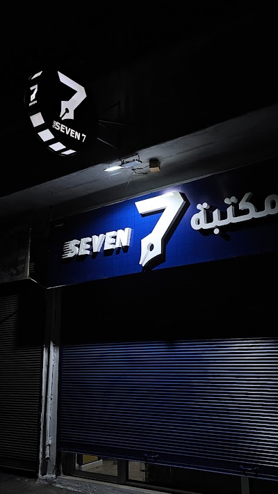 مكتبة seven 7