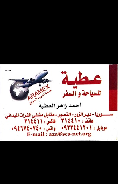 مكتب سفريات عطية